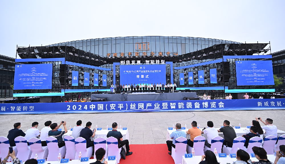 2024中國(guó)（安平）絲網(wǎng)產(chǎn)業(yè)暨智能裝備博覽會(huì)盛大啟幕！